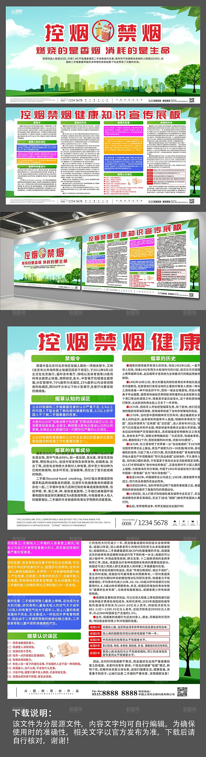 绿色控烟禁烟健康知识创意展板