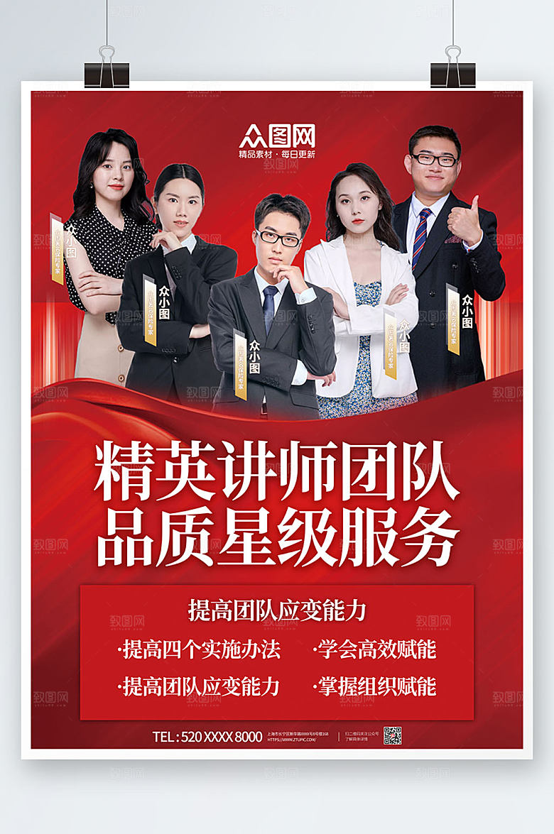 大气企业商务讲师人物现代海报