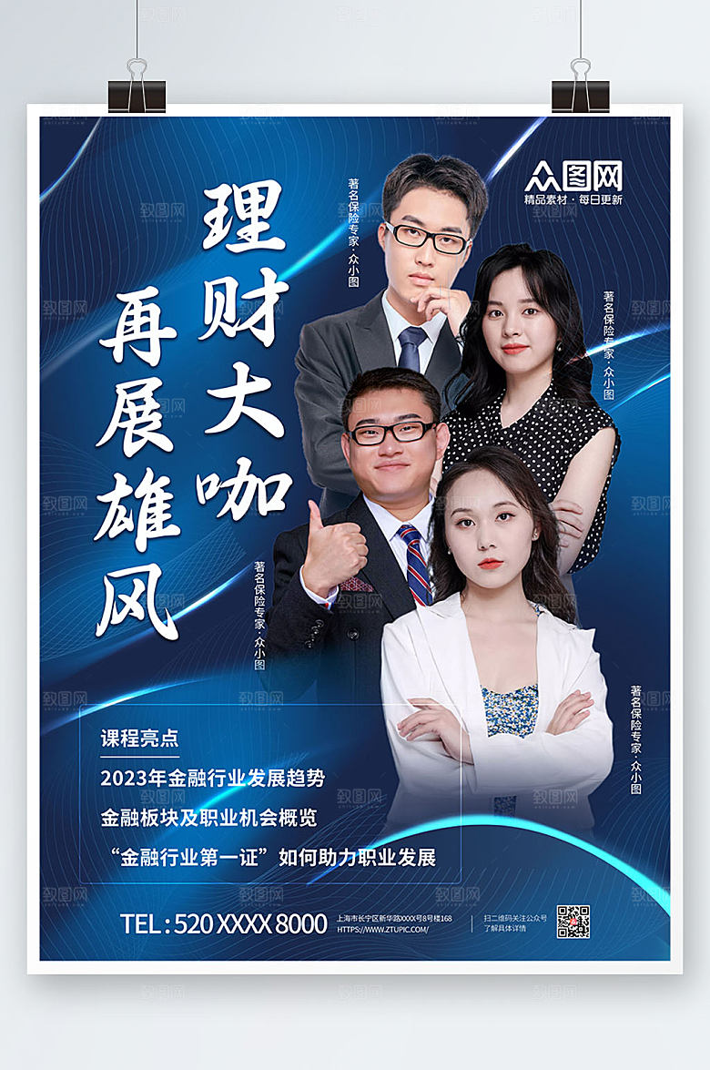 原创企业商务讲师人物时尚团队海报