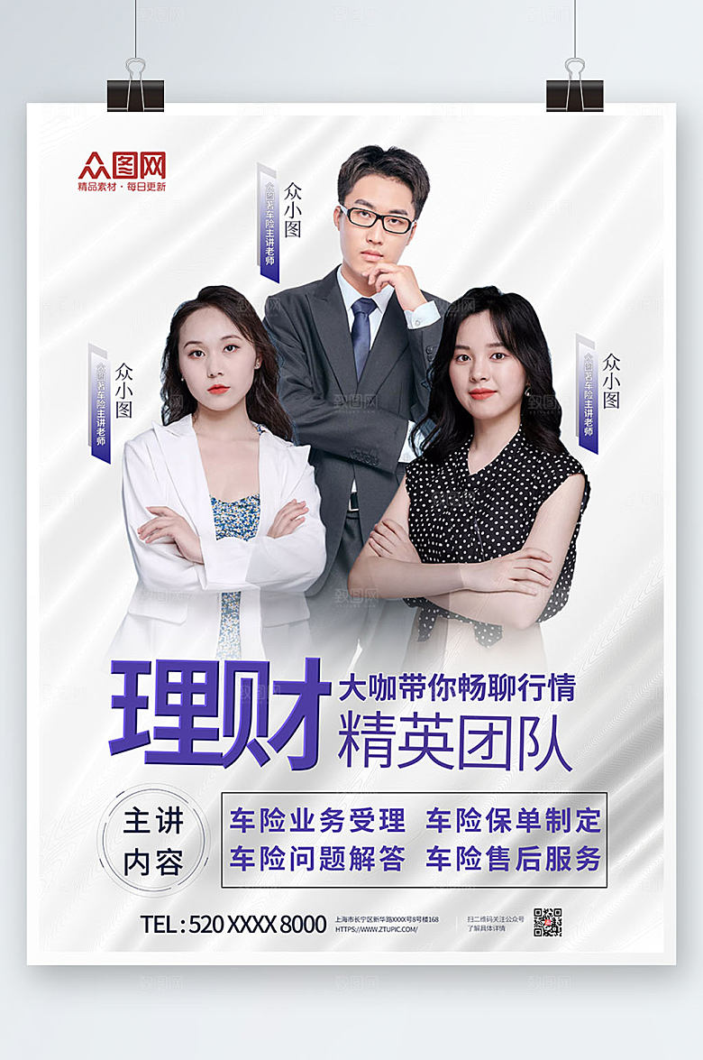 原创商务讲师人物组合团队大气海报