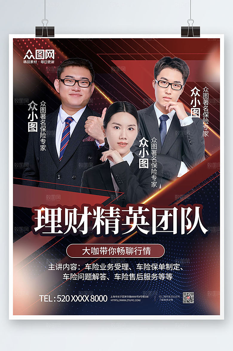 时尚企业商务讲师人物现代团队海报