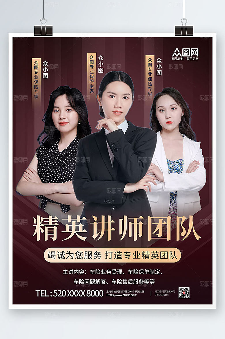 黑色企业商务讲师人物创意团队海报