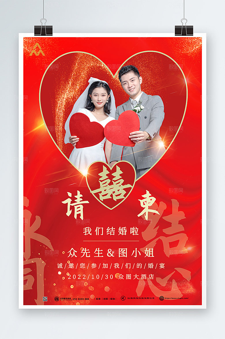 红色时尚婚礼邀请函人物大气海报