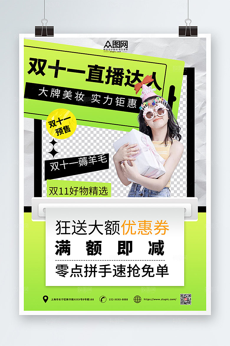 绿色创意双十一预告网红高端海报