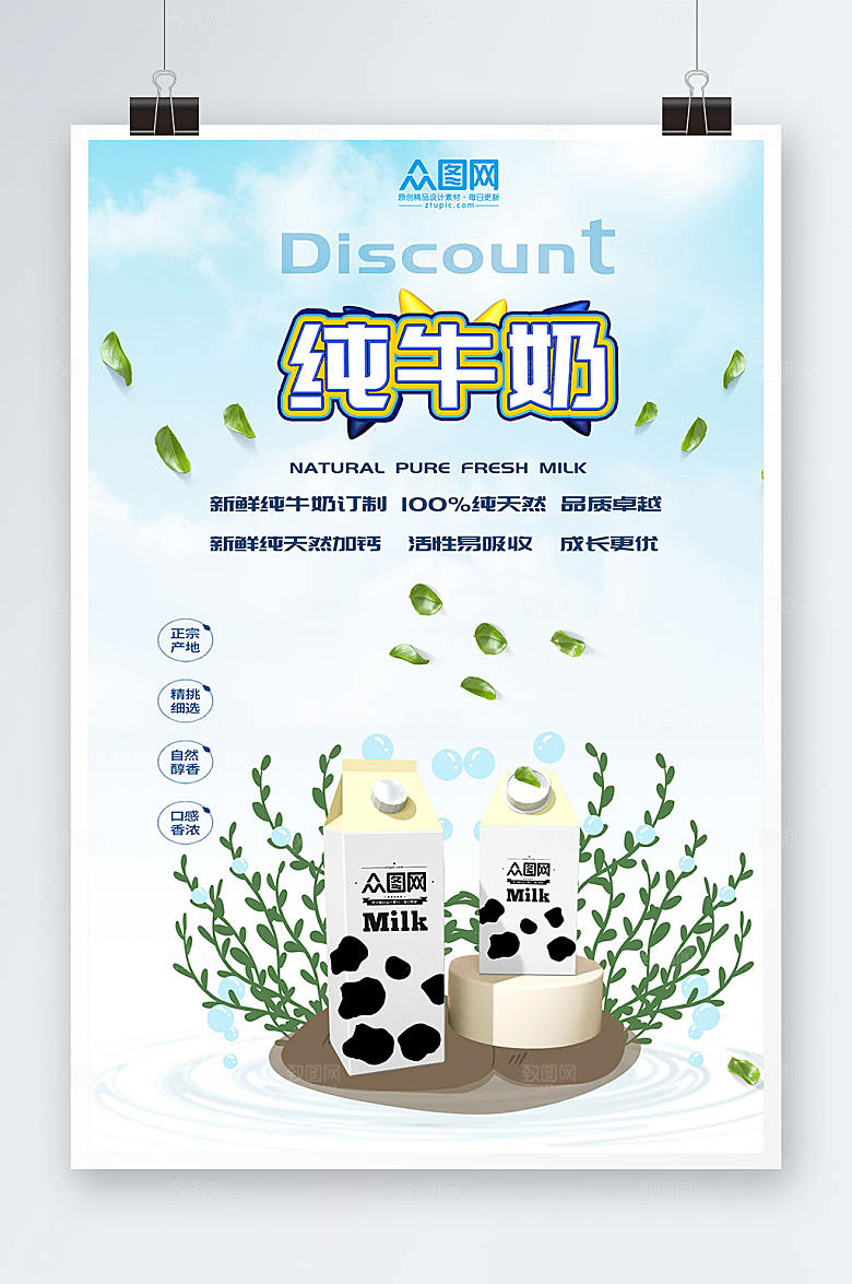 大气纯牛奶现代大促纯牛奶海报