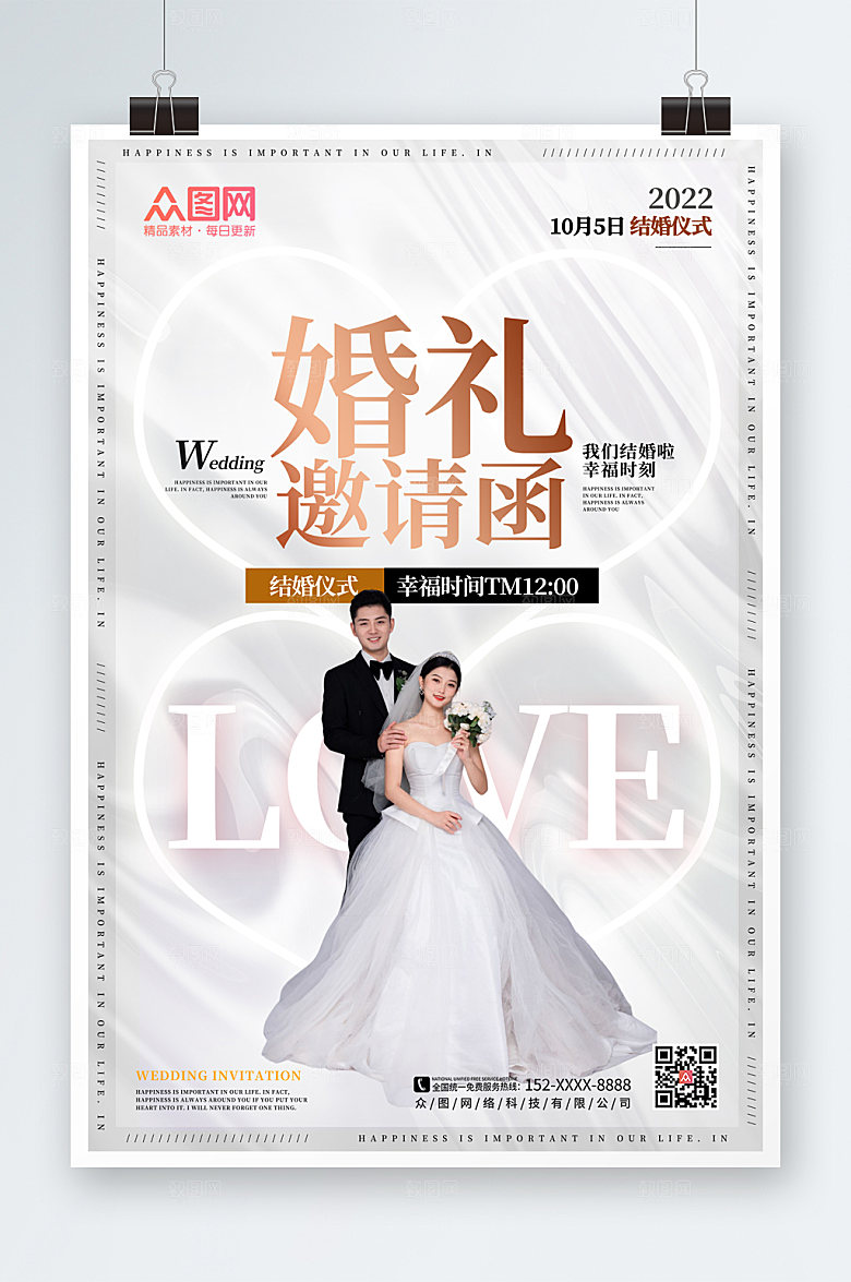 原创婚礼邀请函人物时尚海报