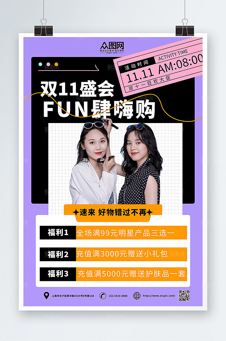 高端双十一现代网红博主人物海报