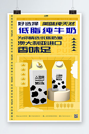 黄色低脂纯牛奶高端纯牛奶海报