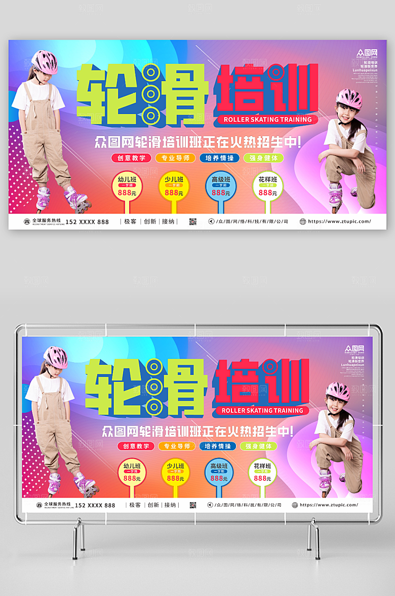 时尚教学轮滑培训高端宣传展板