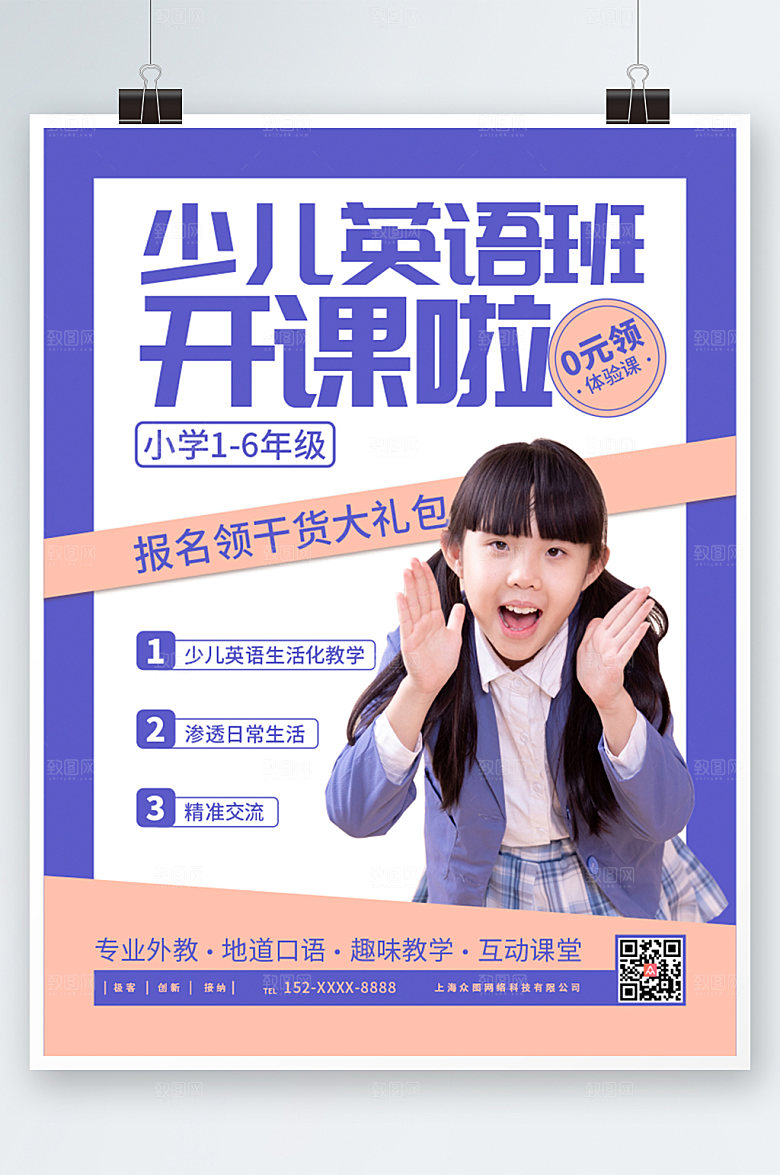 高端蓝色少儿英语培训时尚海报