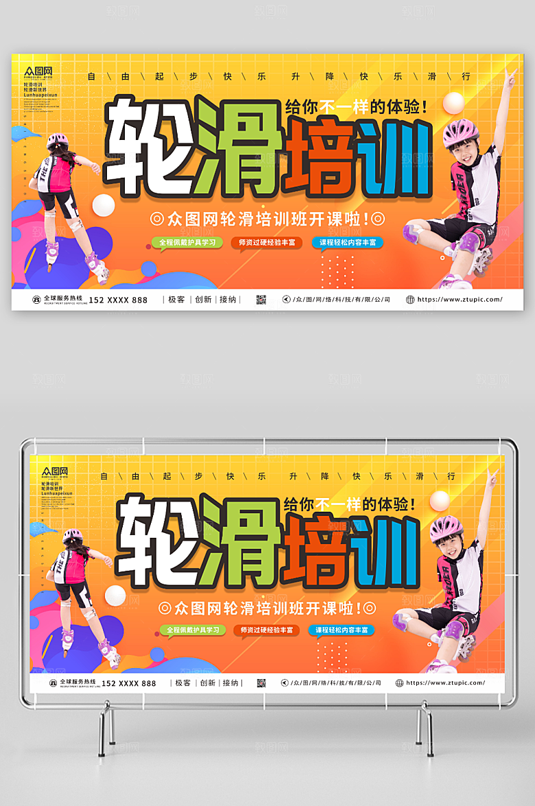 橘色情操轮滑培训宣传时尚展板
