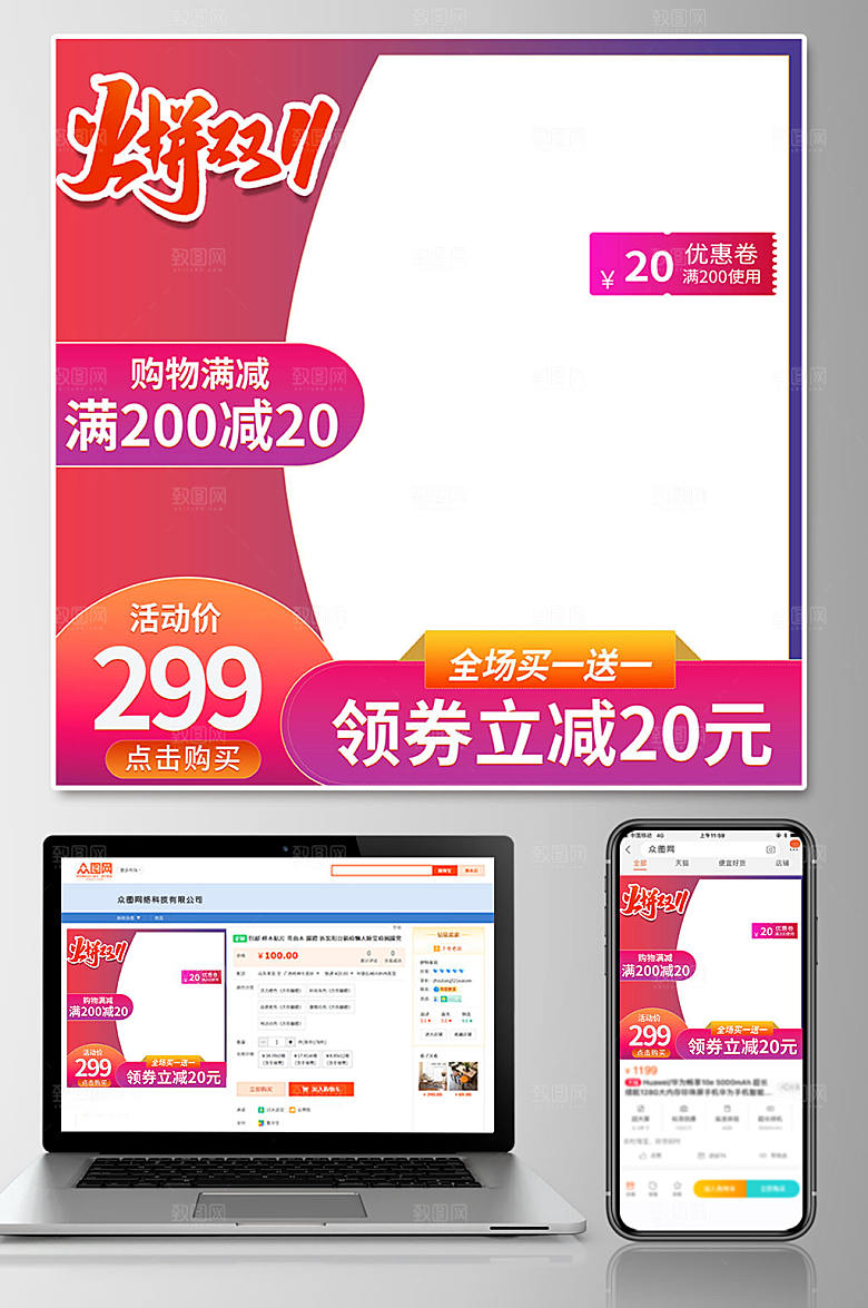 时尚高端双十一电商淘宝创意主图