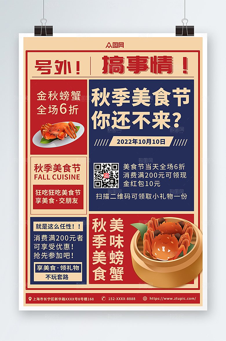 暖色复古风秋季美食节海报设计
