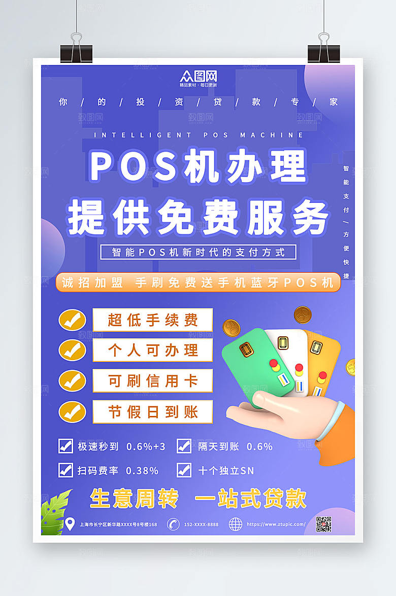 蓝色大气POS机金融现代海报