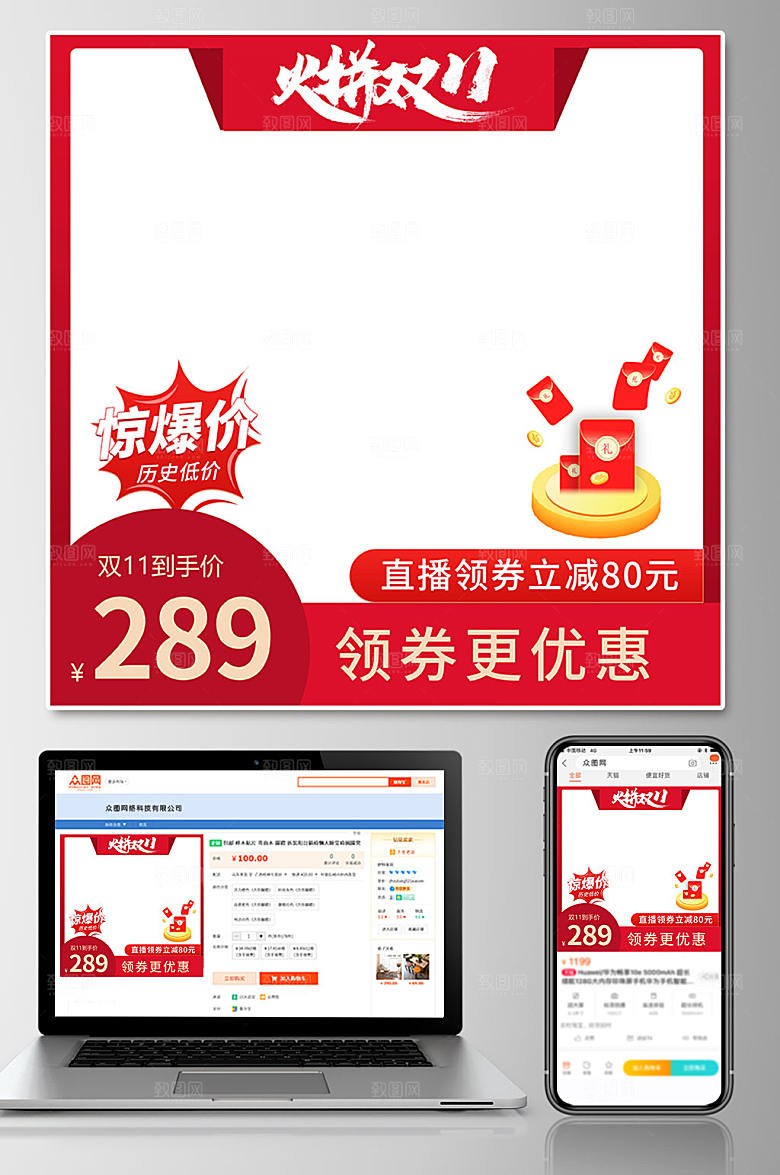 红色大气双十一电商淘宝创意主图