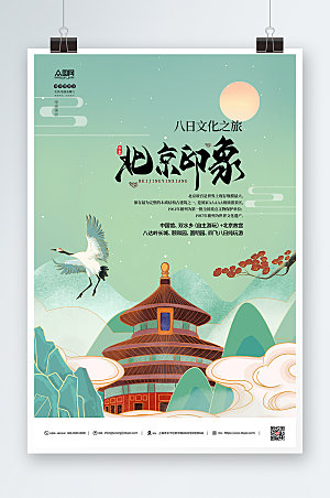 北京现代城市旅游看原创海报