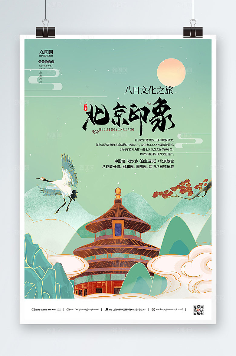 北京现代城市旅游看原创海报