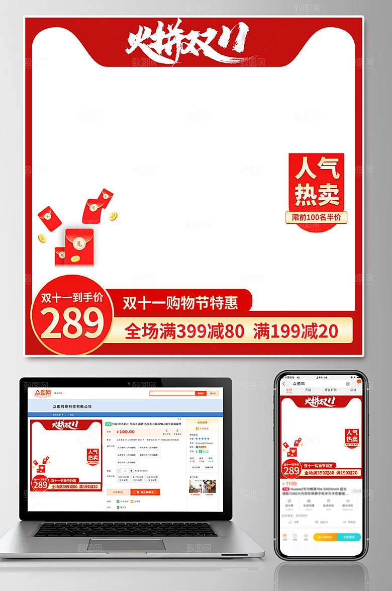 红色大气双十一电商淘宝主图设计