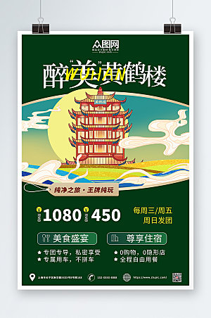 大气武汉城市旅游原创海报