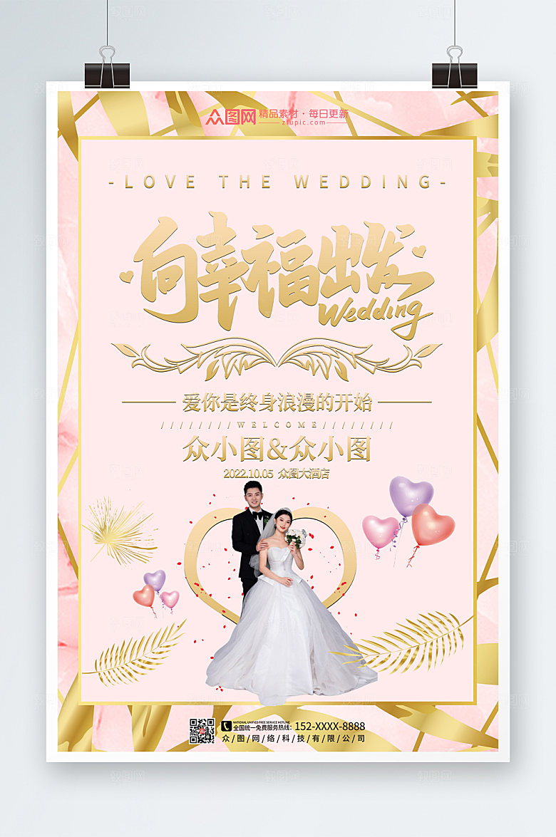 时尚金色婚礼宣传人物现代海报