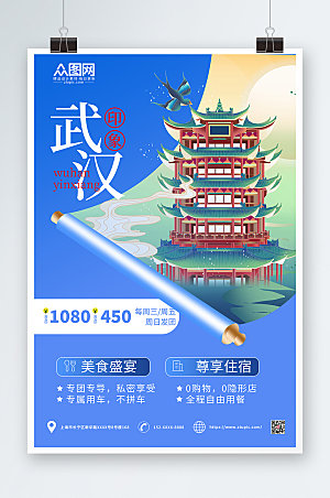 蓝色创意武汉城市旅游现代海报