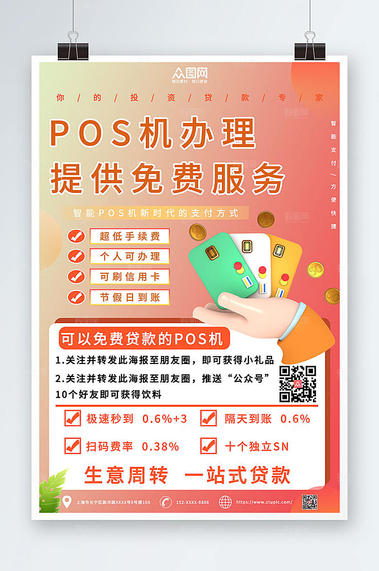 高端橙色POS机金融宣传大气海报