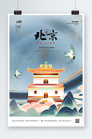 北京大气城市旅游墨蓝色原创海报