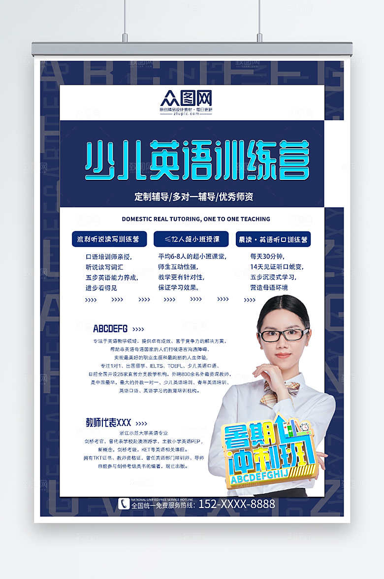 创意少儿英语培训营现代海报
