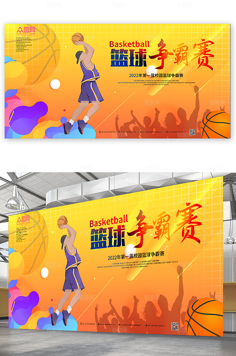 大气篮球比赛争霸赛高端展板