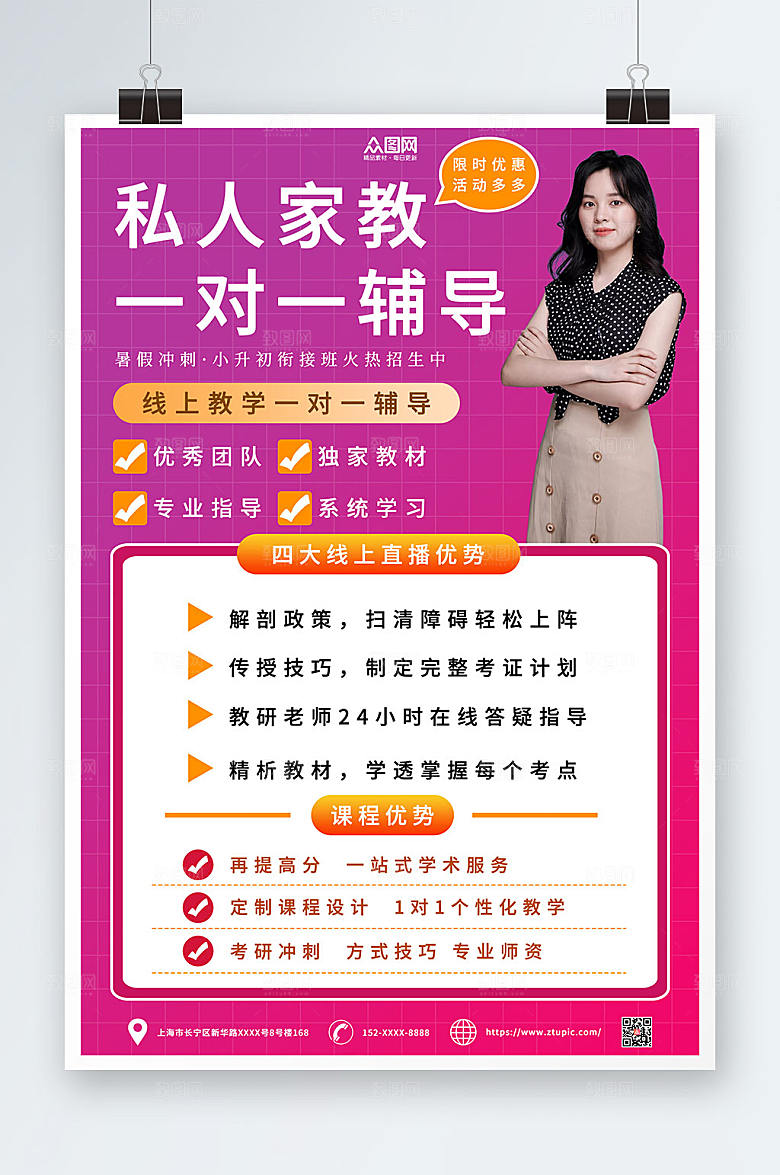 紫色家教辅导网课培训海报设计