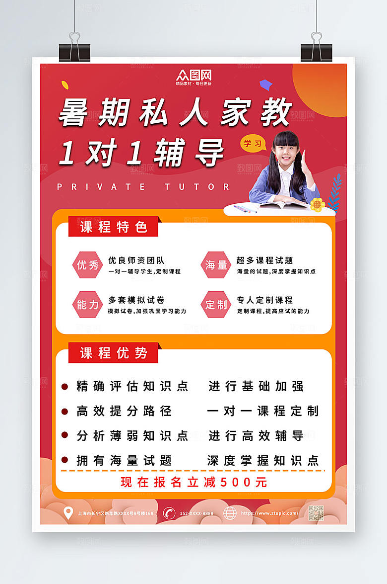 红色家教辅导网课培训大气海报