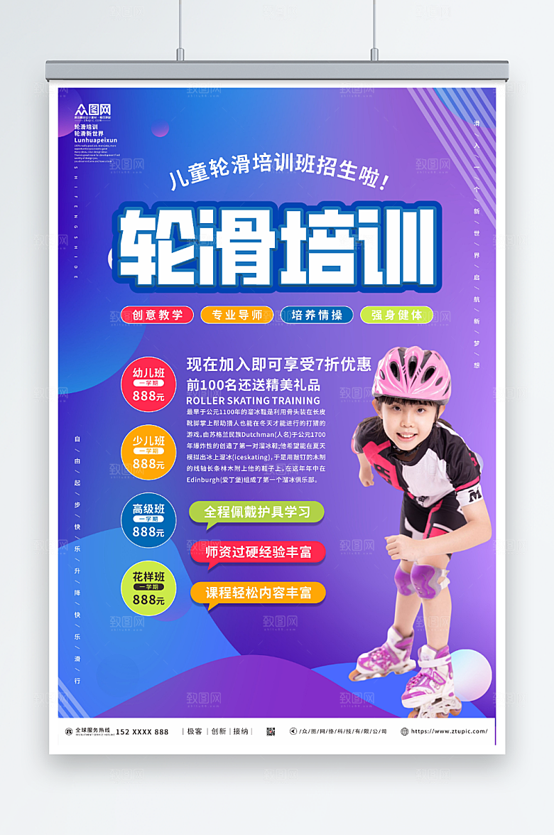 创意儿童轮滑招生培训班现代海报