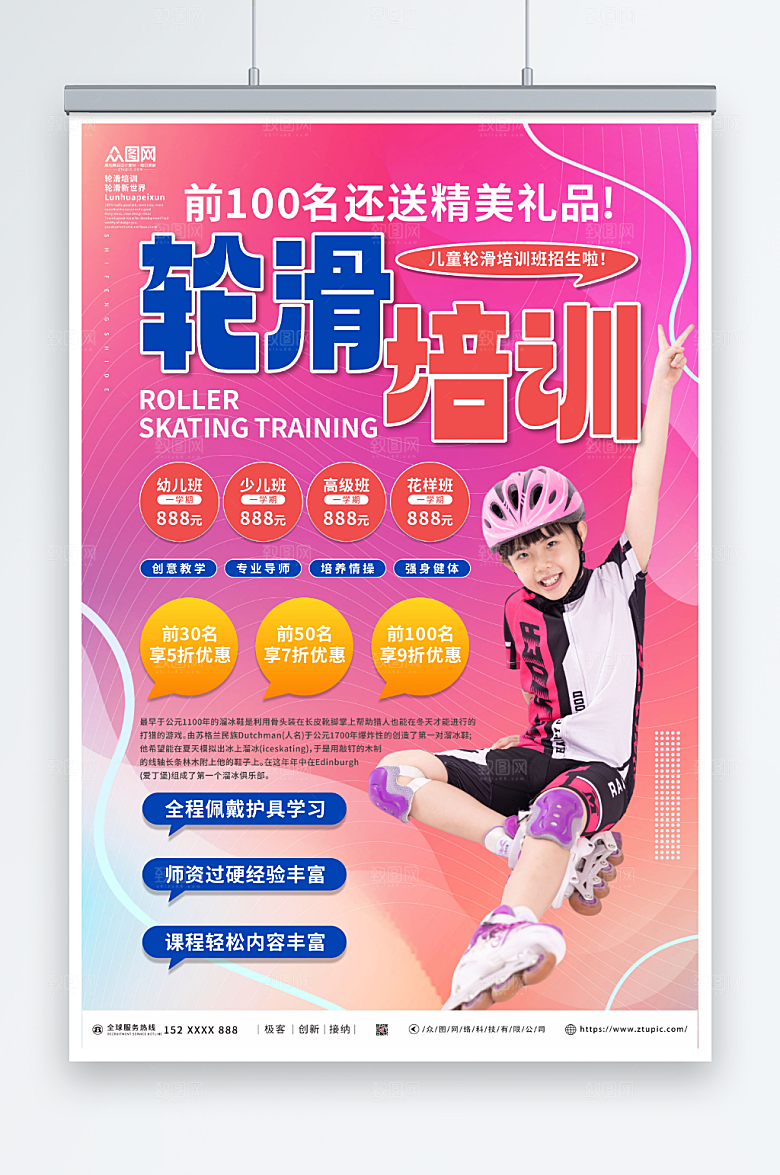高端儿童轮滑招生培训班粉色海报