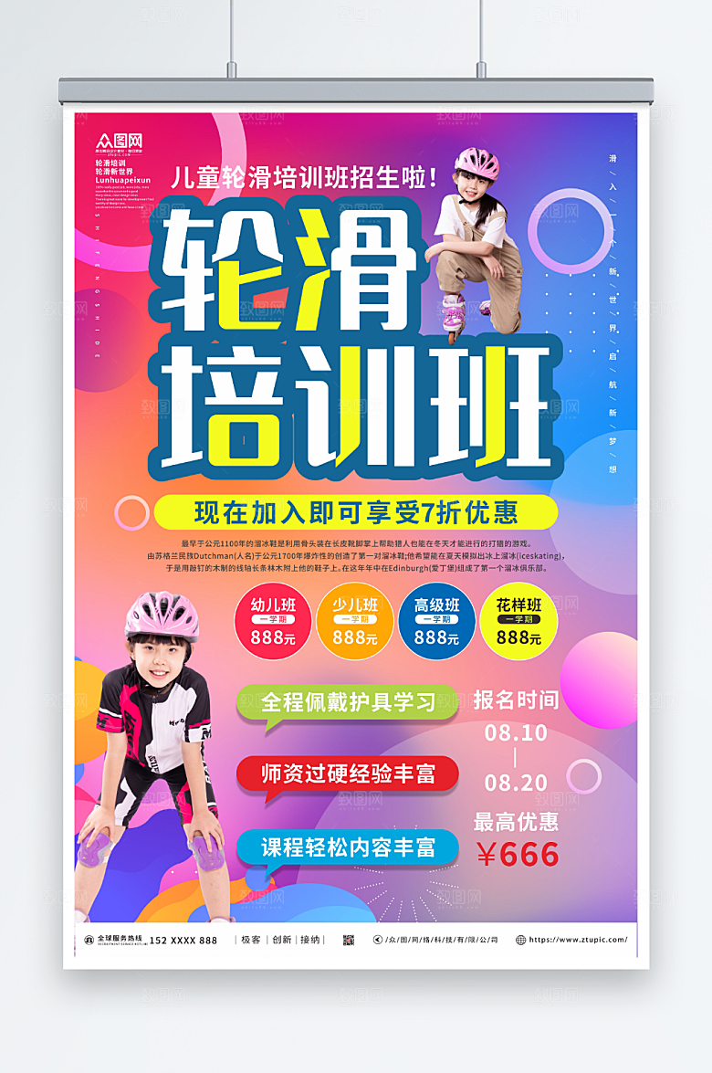 创意儿童轮滑招生培训班大气海报