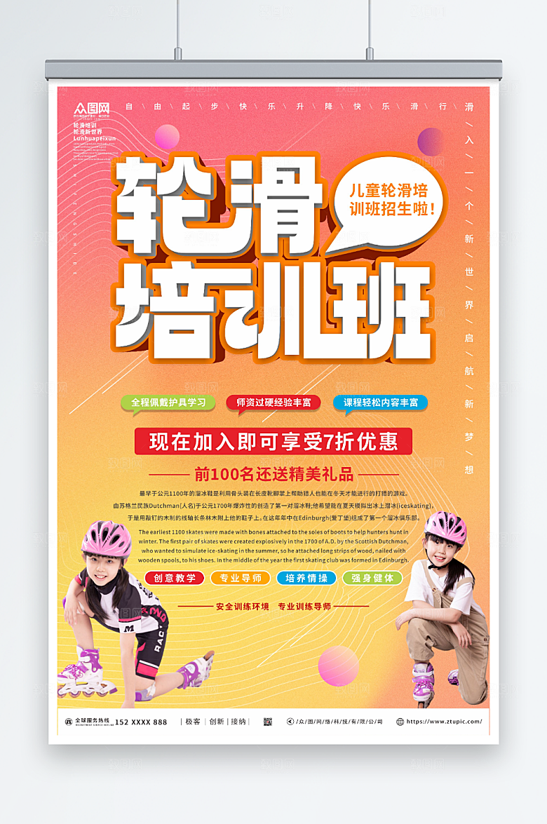 现代儿童轮滑招生培训班橙色海报