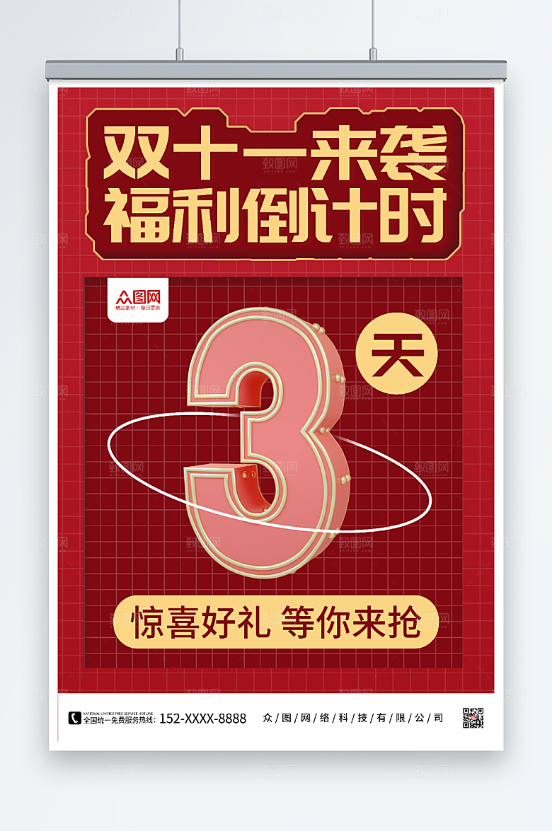 红色倒计时双十一倒计时高端海报