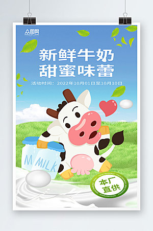 蓝色新鲜牛奶海报纯牛奶大气海报