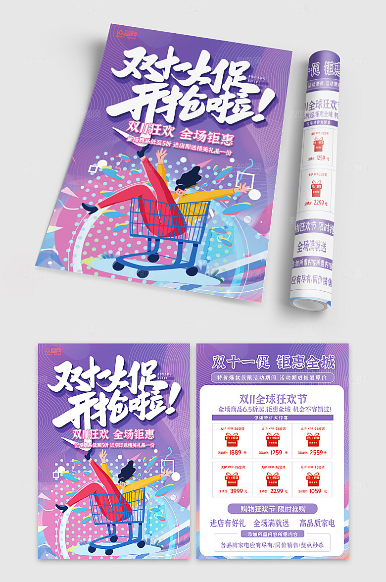 紫色双十一活动促销创意宣传单
