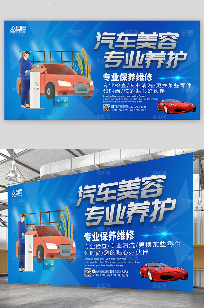 现代汽车美容汽车养护时尚展板