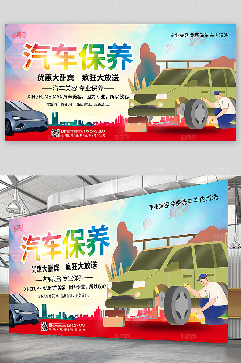 创意汽车美容汽车养护绿色展板