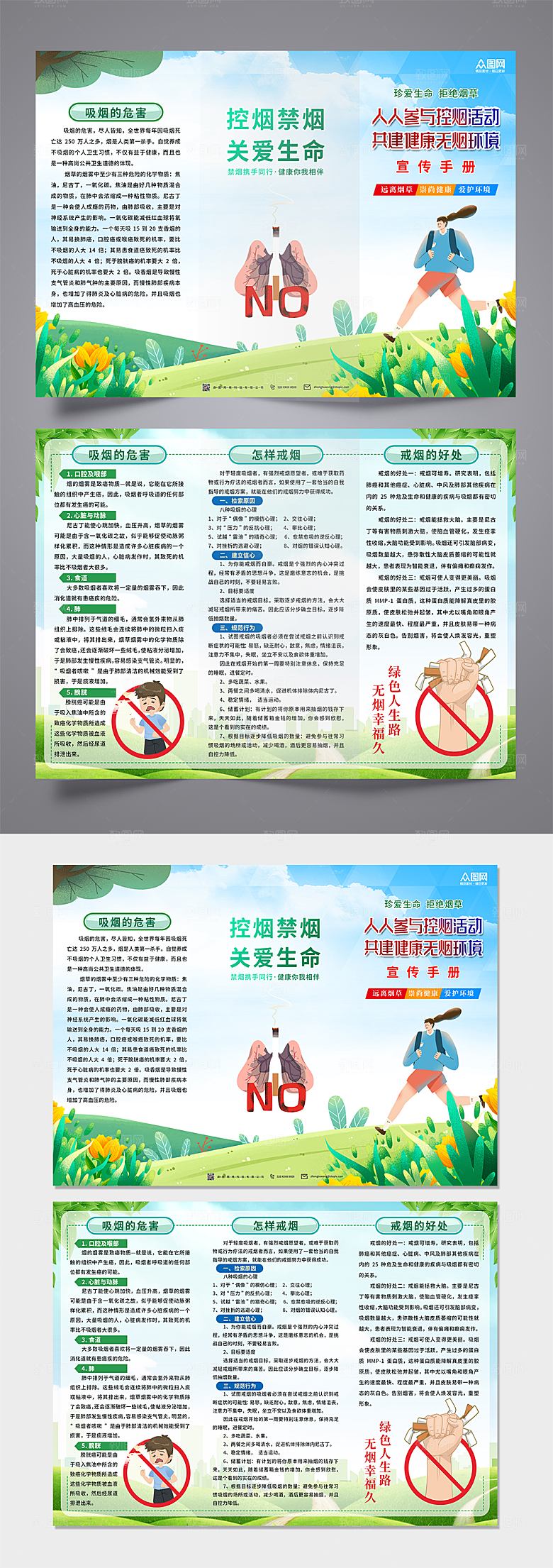 绿色控烟禁烟宣传大气三折页