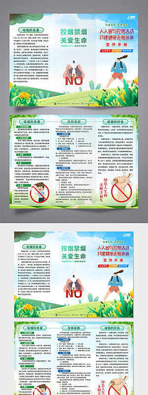 绿色控烟禁烟宣传大气三折页