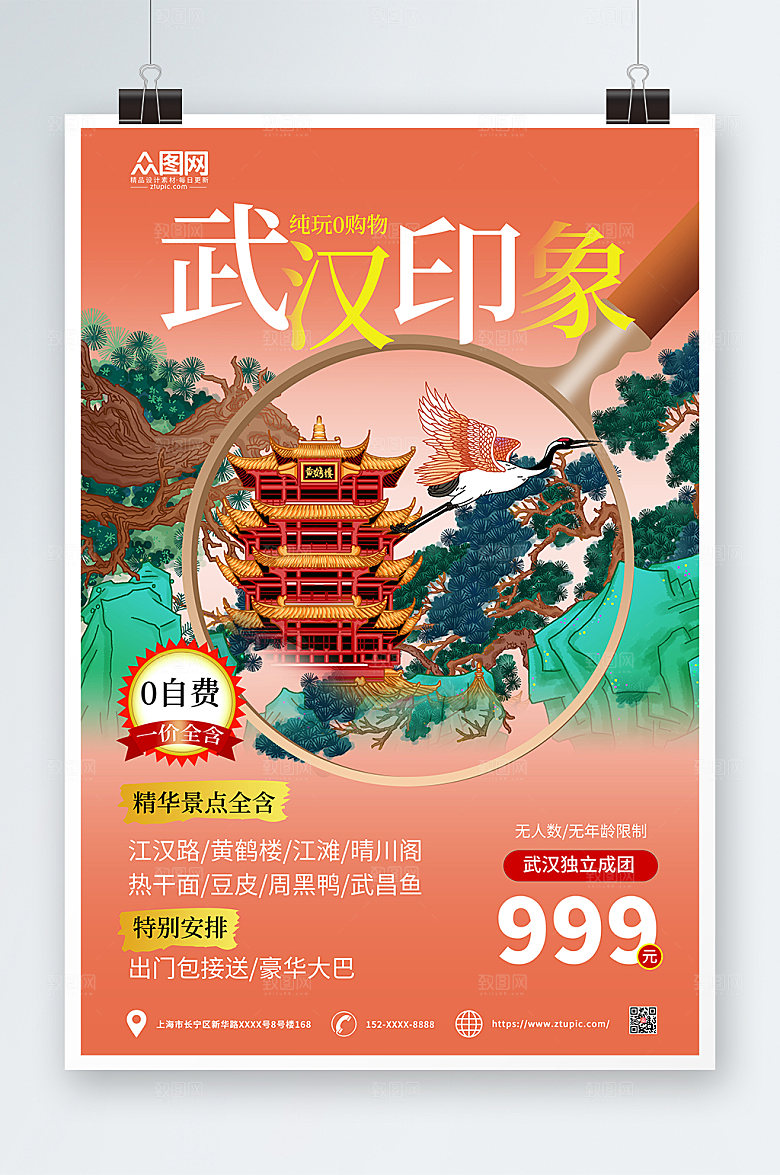 城市武汉城市旅游创意海报
