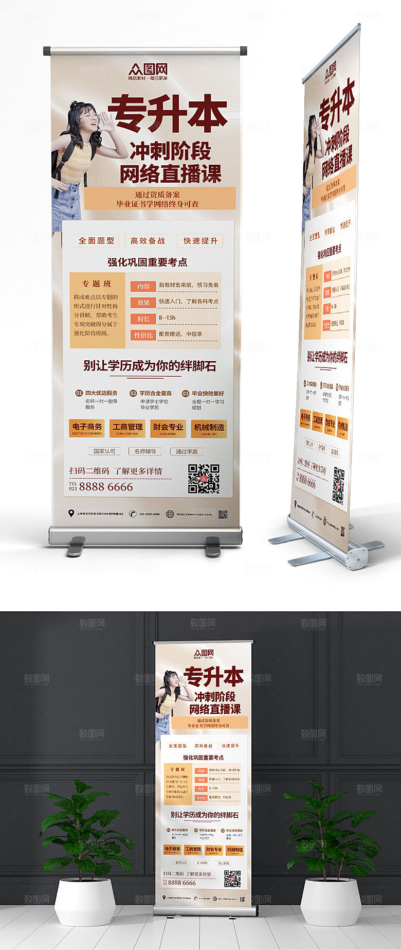 现代专升本培训招生大气展架