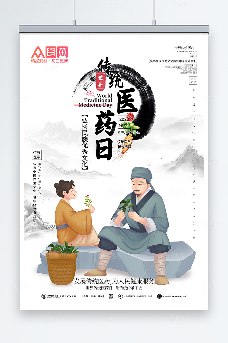 深色世界传统医药日原创海报