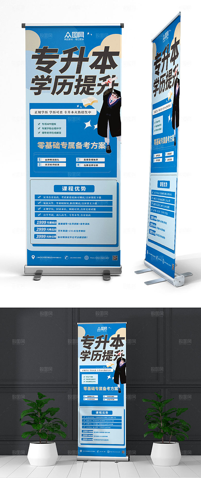原创蓝色专升本培训招生展架设计
