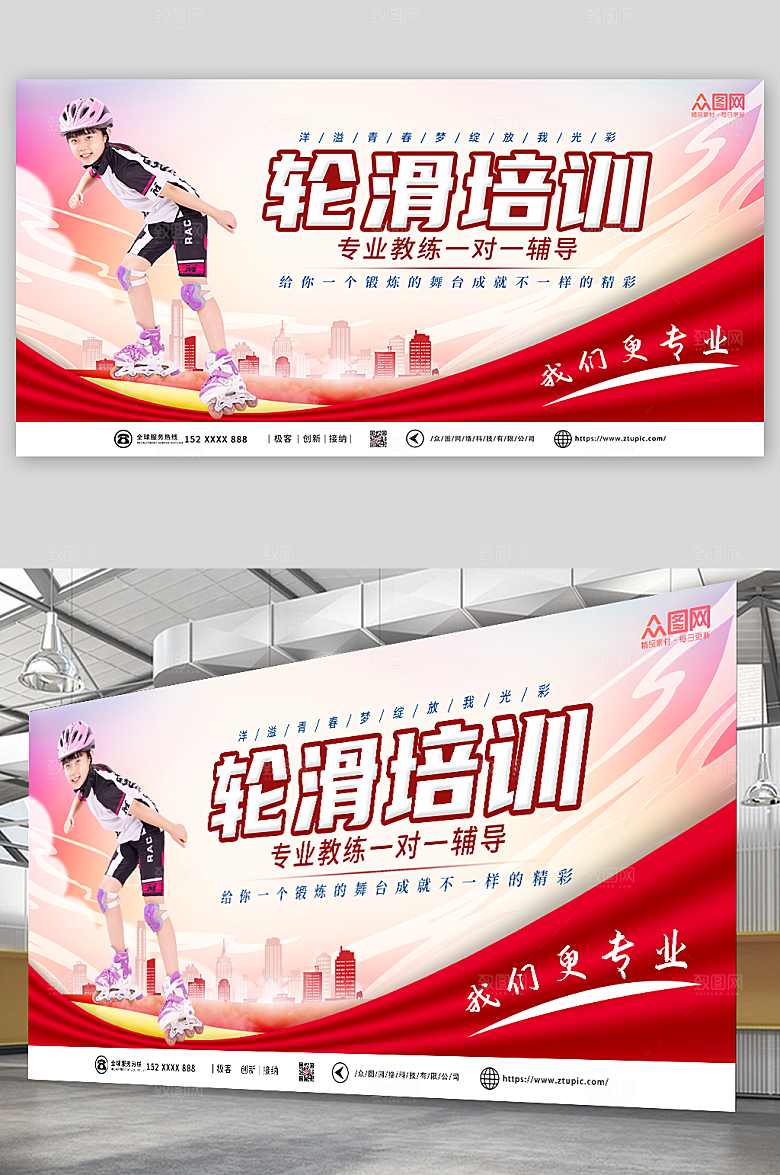 大气红色轮滑培训创意宣传展板