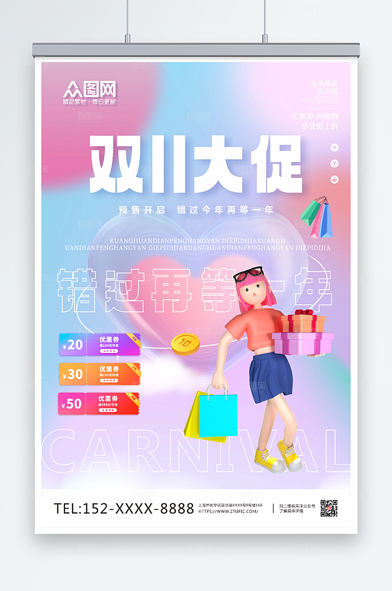 炫彩爱心双十一C4D人物高端海报