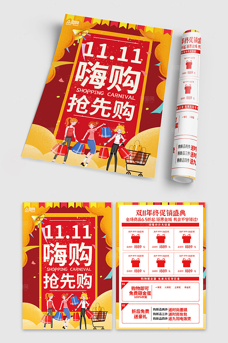 原创双十一活动促销时尚宣传单