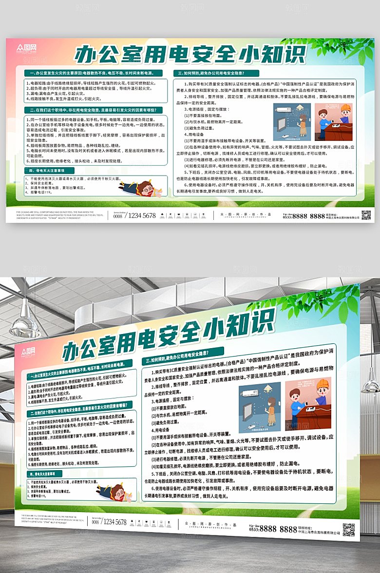 绿色办公室安全用电知识大气展板
